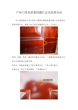 户内门常见质量问题汇总