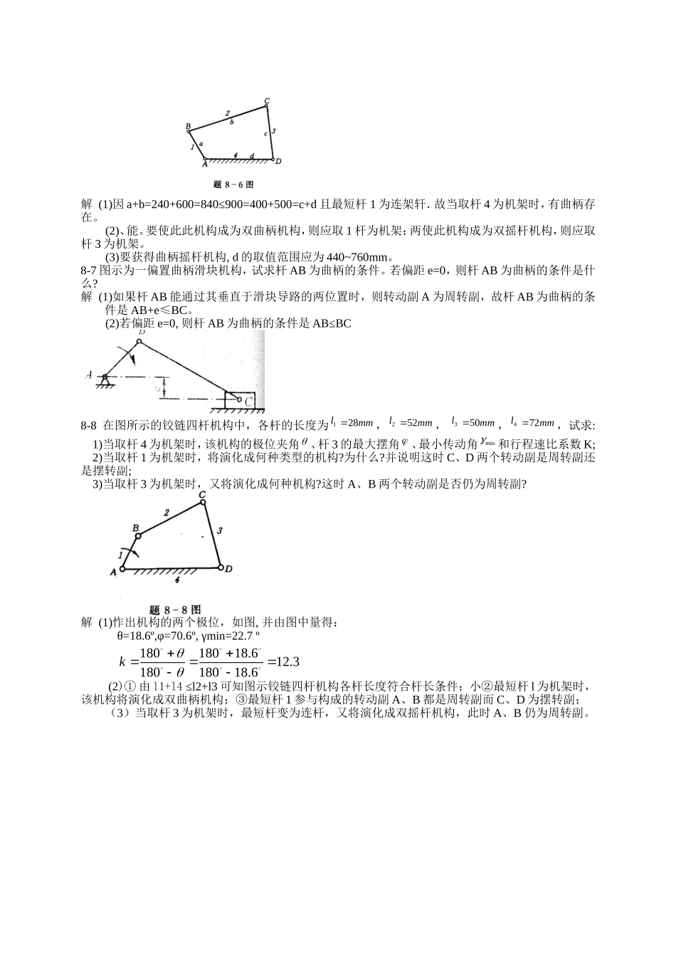 机械原理第七版西北工业大学课后习题答(8-11章)整本是的重点_第2页