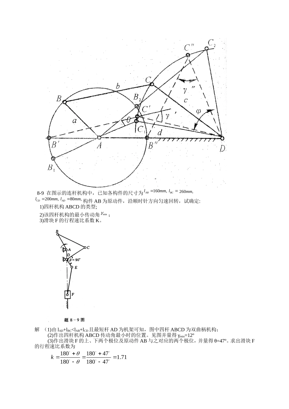 机械原理第七版西北工业大学课后习题答(8-11章)整本是的重点_第3页