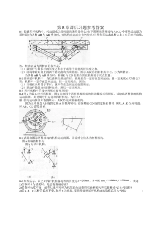 机械原理第七版西北工业大学课后习题答(8-11章)整本是的重点