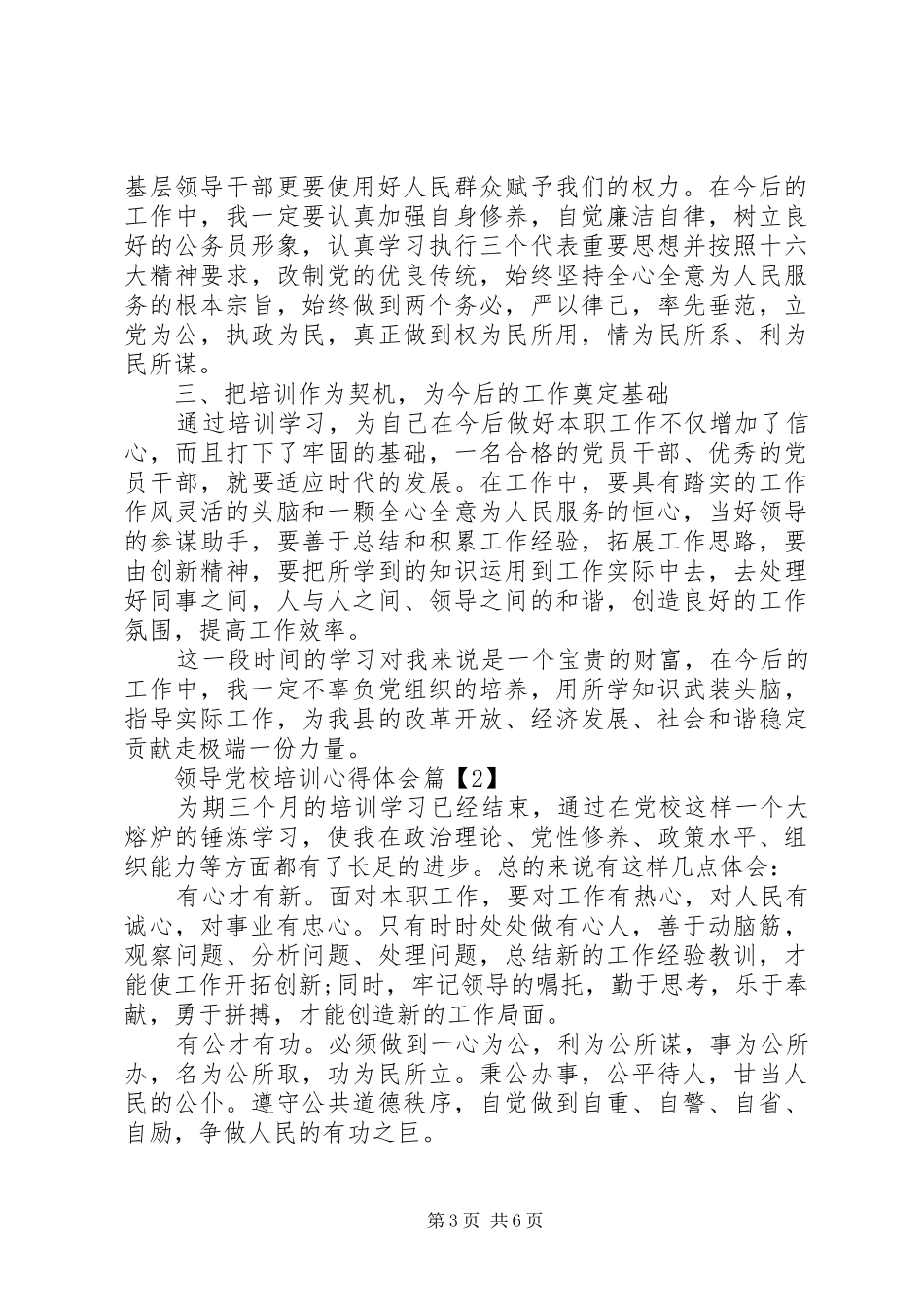 领导党校培训心得体会_第3页
