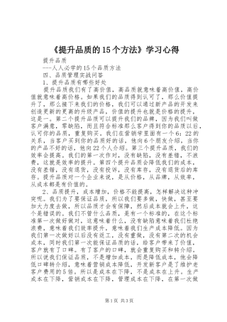 《提升品质的15个方法》学习心得