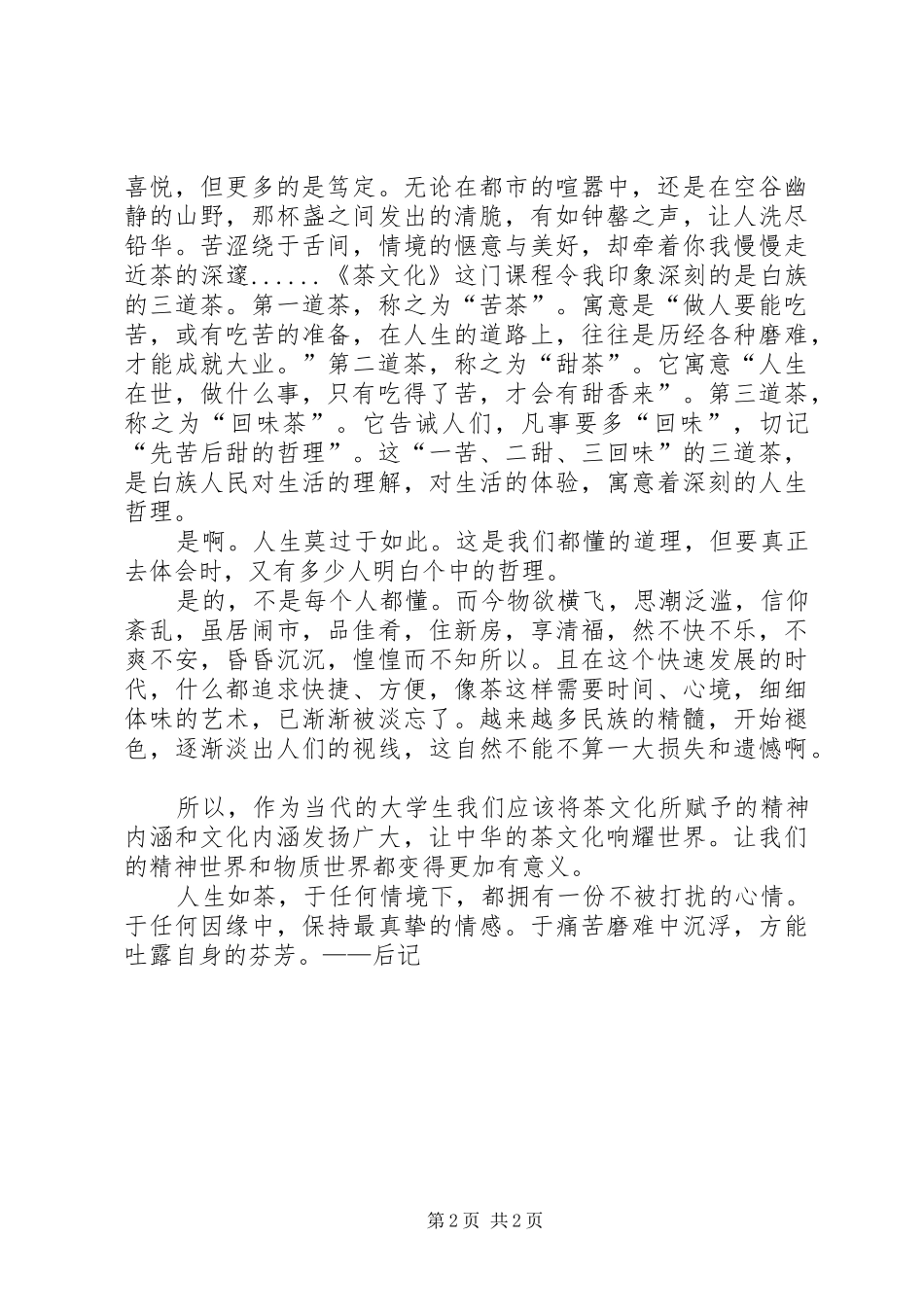 茶文化的体会和感想_第2页