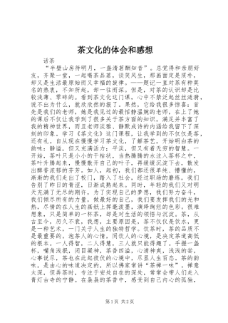 茶文化的体会和感想