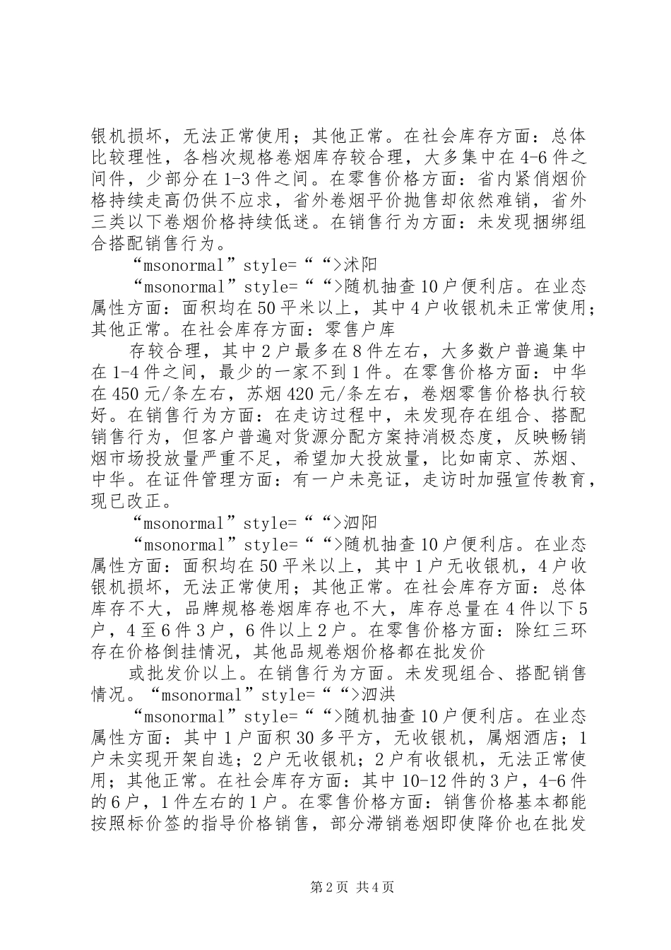 “五新”活动调研心得_第2页