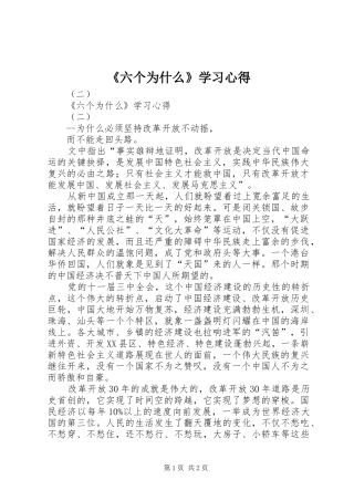 《六个为什么》学习心得