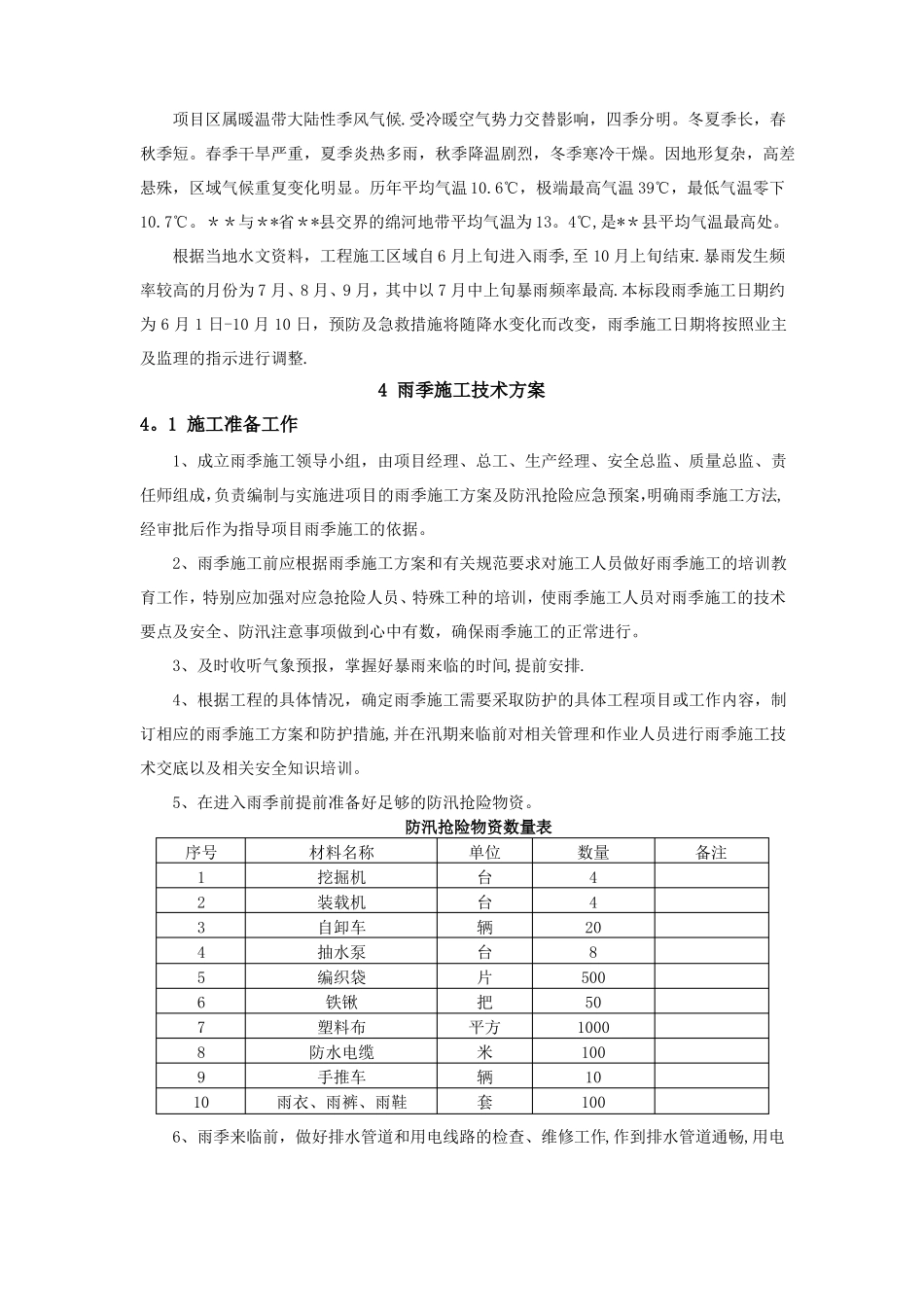 公路工程雨季施工方案_第2页