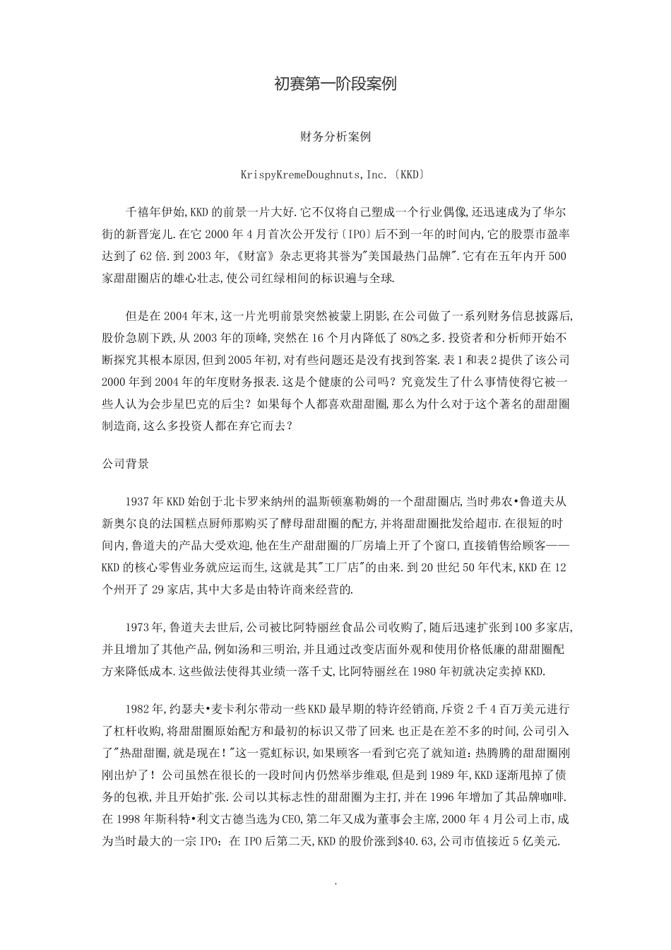 mpacc案例大赛初赛第一阶段案例_第1页