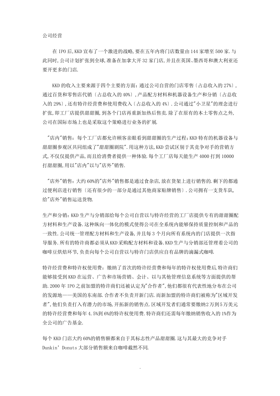 mpacc案例大赛初赛第一阶段案例_第2页