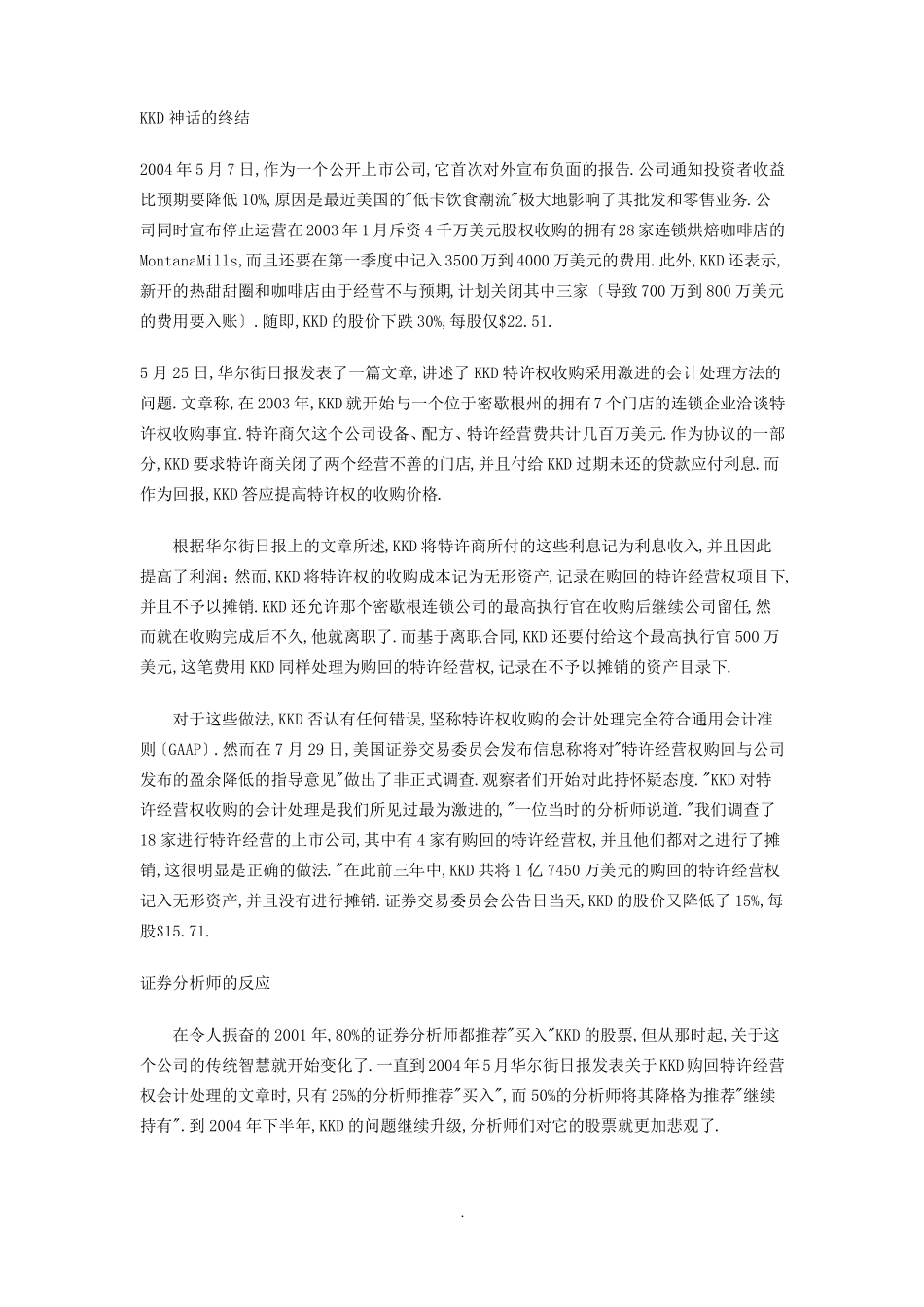 mpacc案例大赛初赛第一阶段案例_第3页