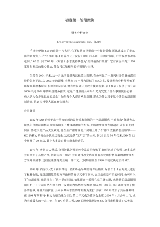 mpacc案例大赛初赛第一阶段案例