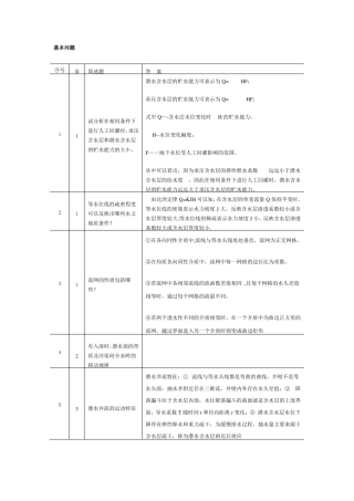 地下水动力学知识点总结