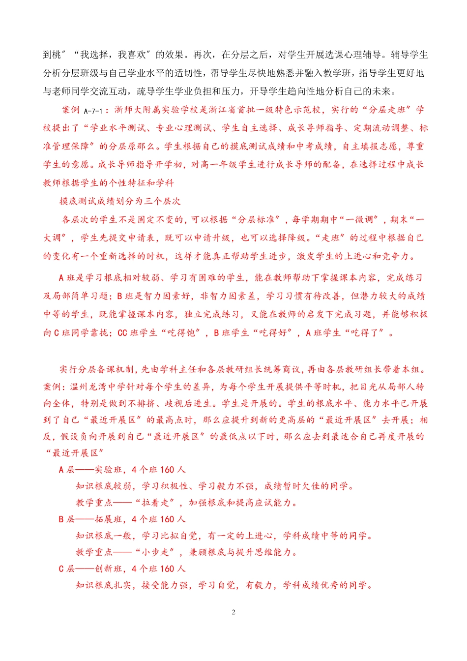 专题七--选课走班教学_第2页