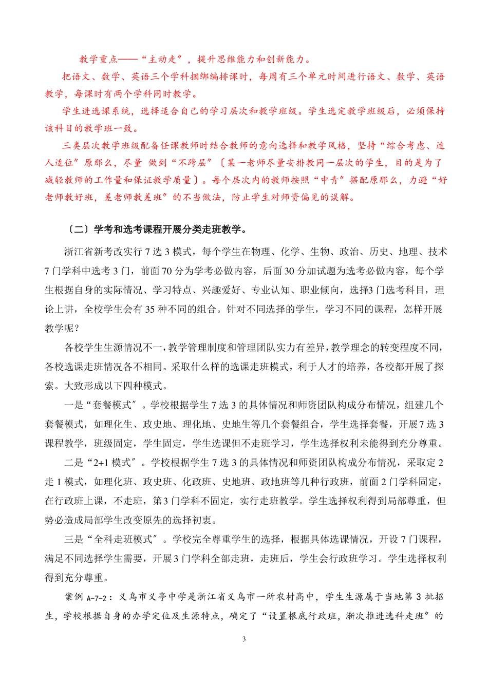 专题七--选课走班教学_第3页
