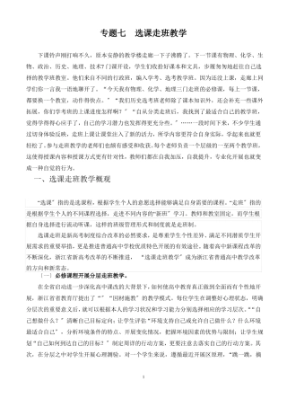 专题七--选课走班教学