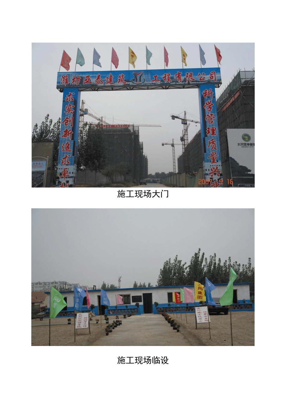 施工现场大门(带图片)_第1页