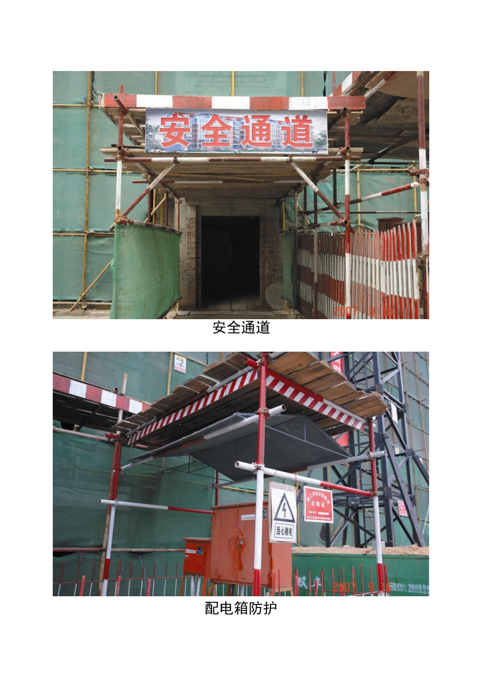 施工现场大门(带图片)_第3页