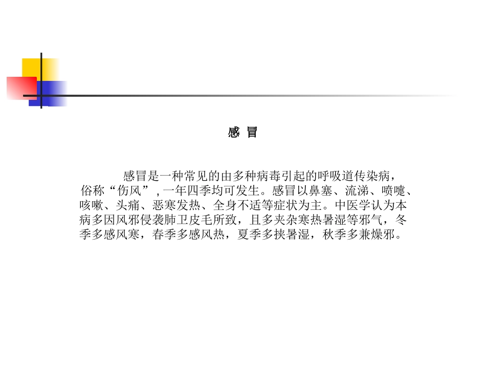 热敏灸临床诊疗略要_第3页