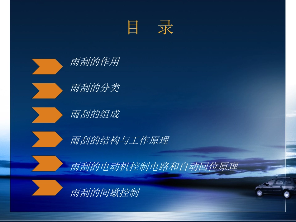 雨刮系统介绍_第2页