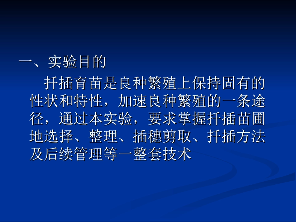 实验五、茶树短穗2013_第2页