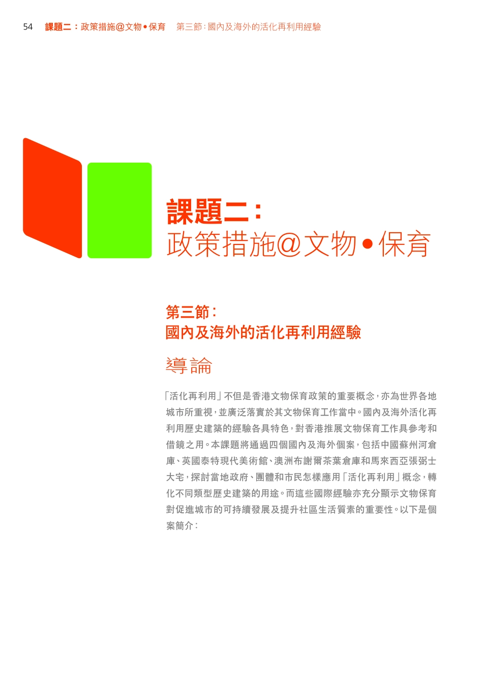 文化保育与再利用海外经验_第1页