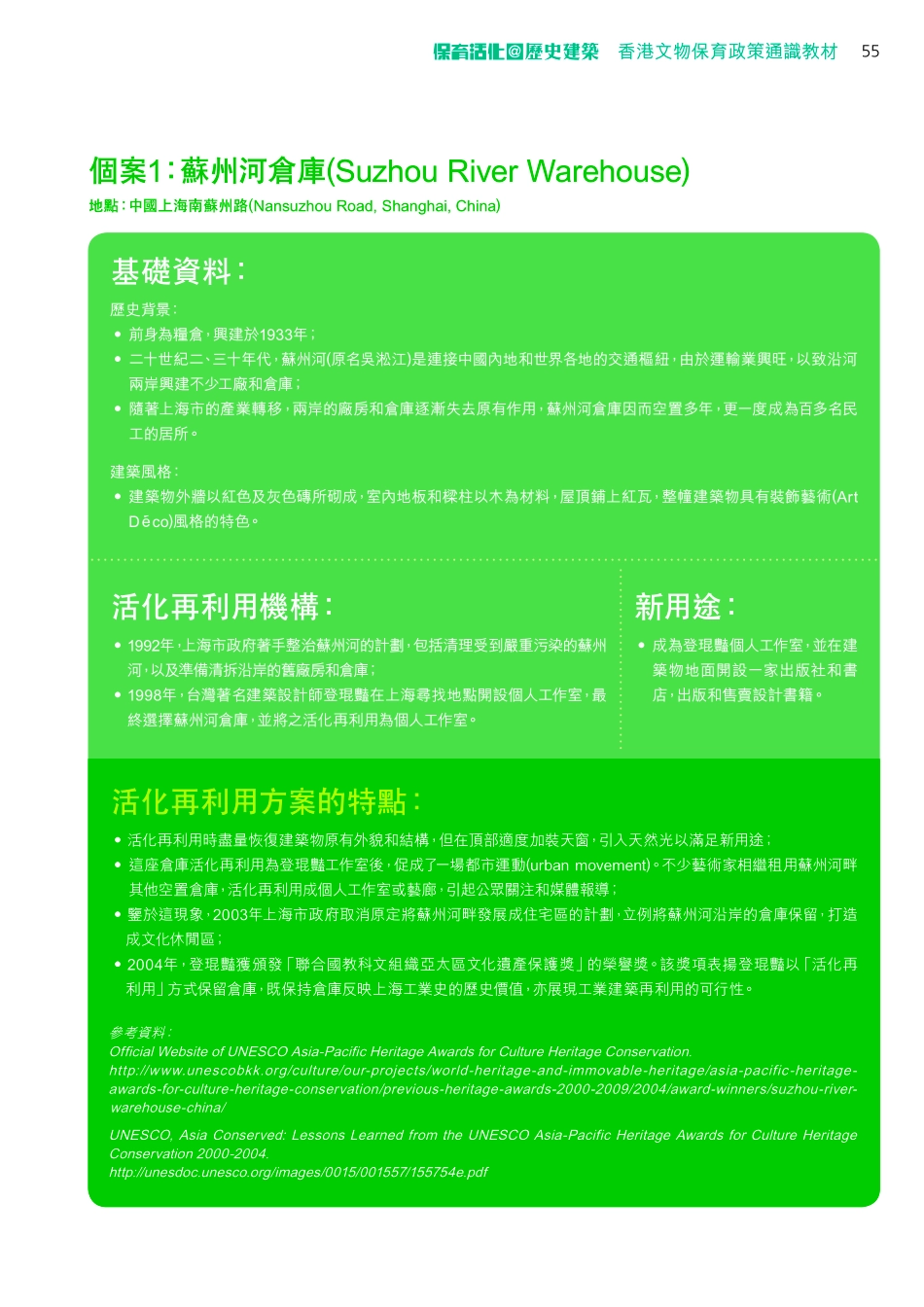 文化保育与再利用海外经验_第2页