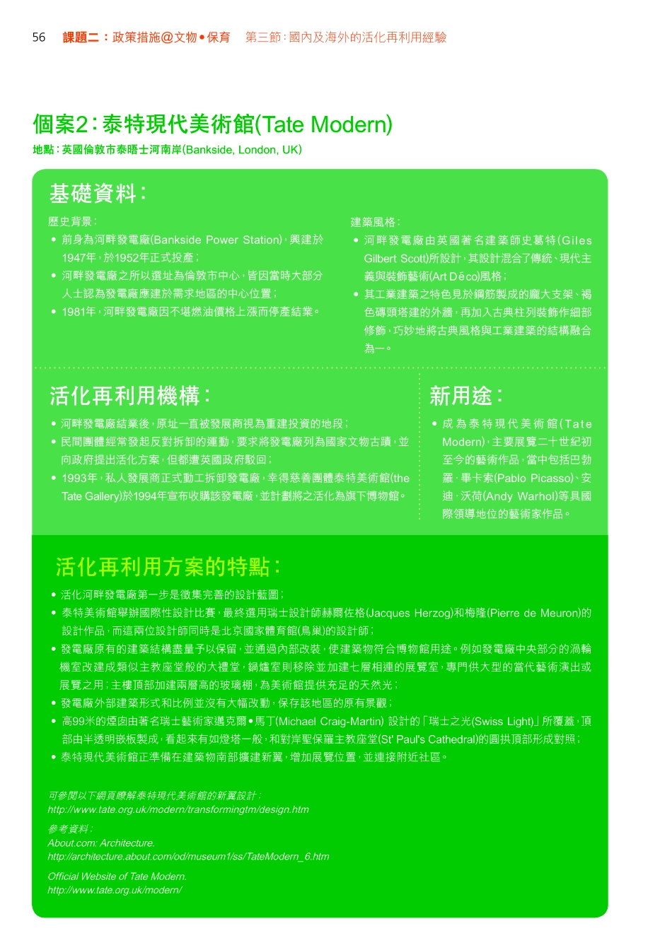 文化保育与再利用海外经验_第3页