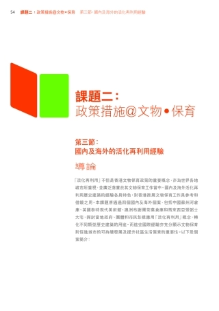 文化保育与再利用海外经验