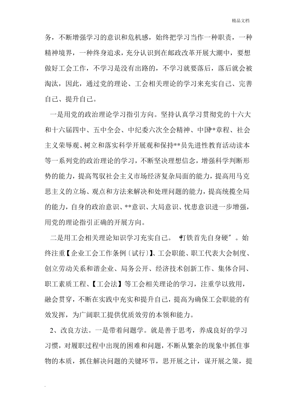 优秀工会积极分子事迹材料精选多篇_第3页