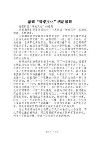 清理“课桌文化”活动感想
