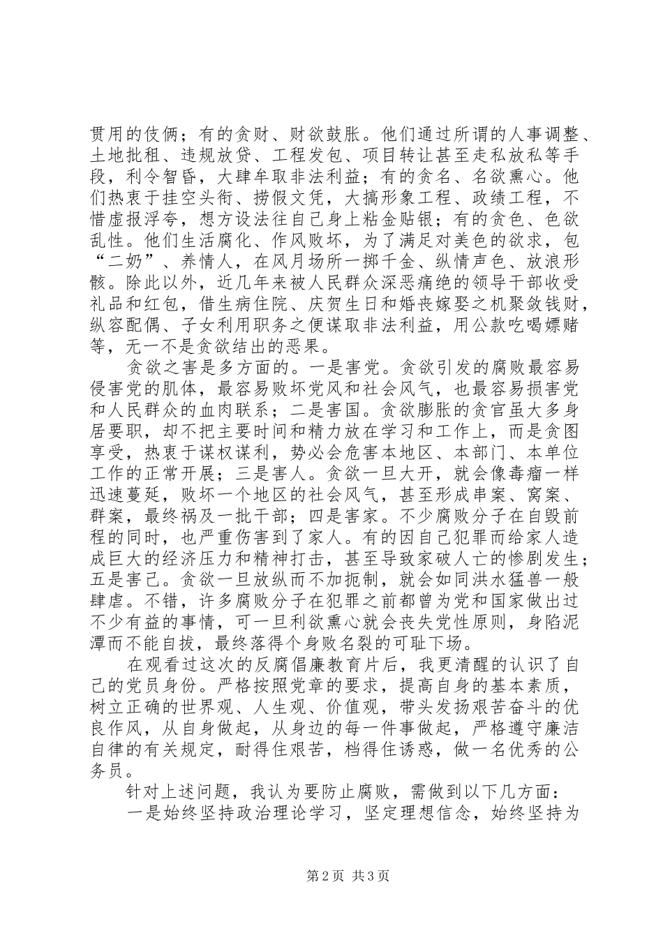 观看警示教育片《蜕变》心得体会_第2页