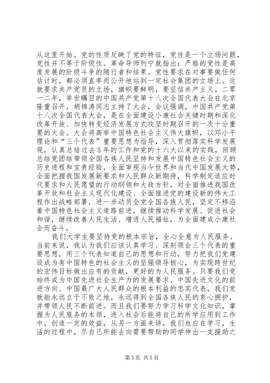 党校学习结业心得_1_第3页