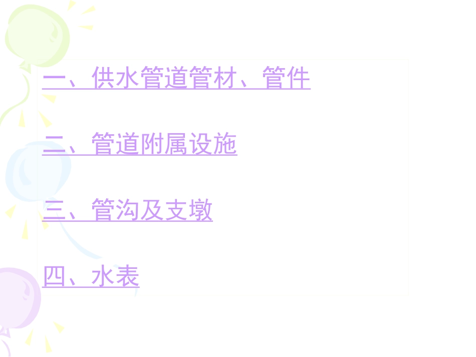 管材与附属设施_第2页