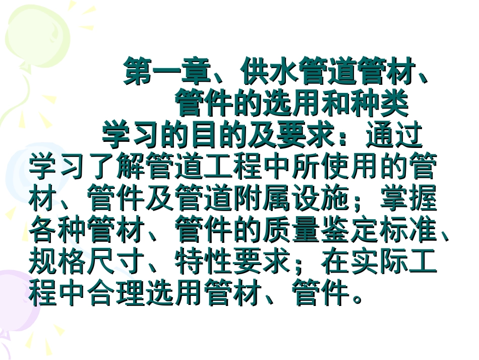 管材与附属设施_第3页