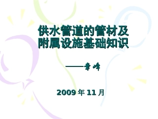 管材与附属设施