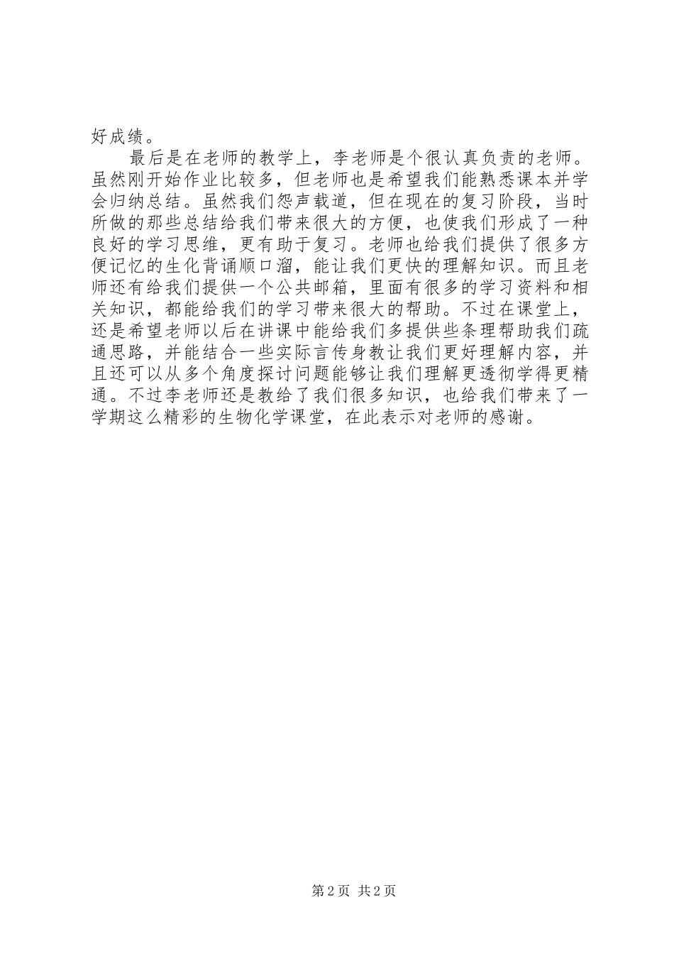 基础生物化学心得_第2页
