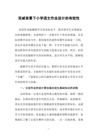 双减背景下小学语文作业设计的有效性