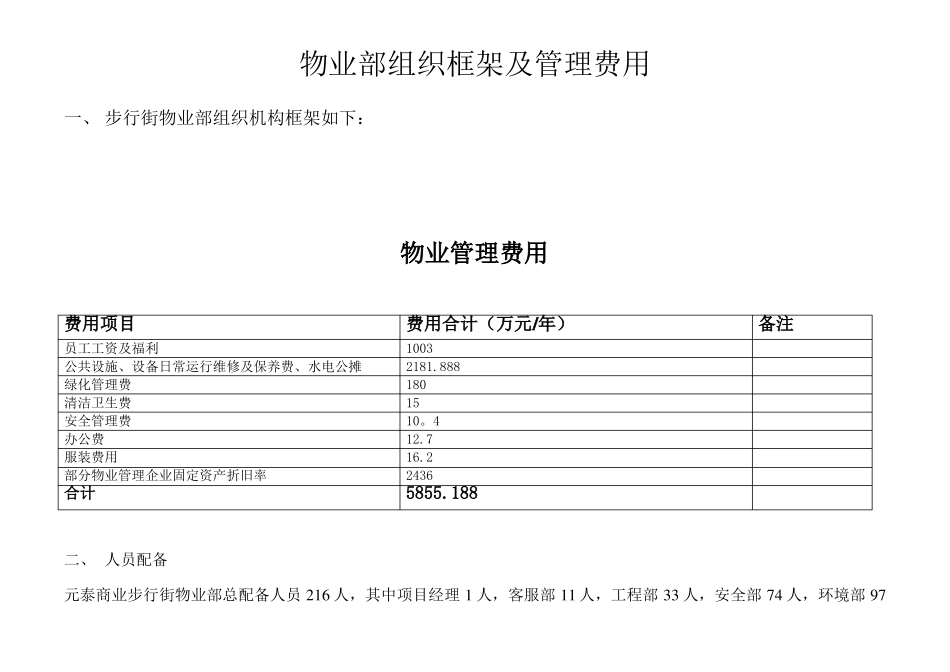 商业管理成本预估精选文档_第3页