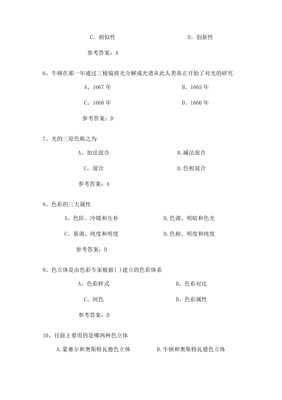 构成艺术试题及答案_第2页