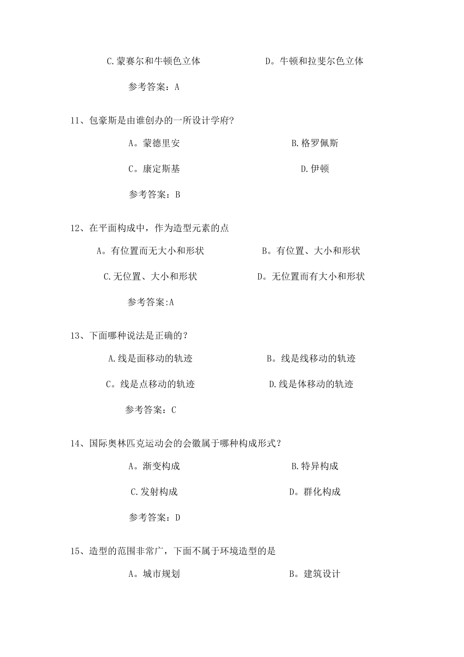 构成艺术试题及答案_第3页