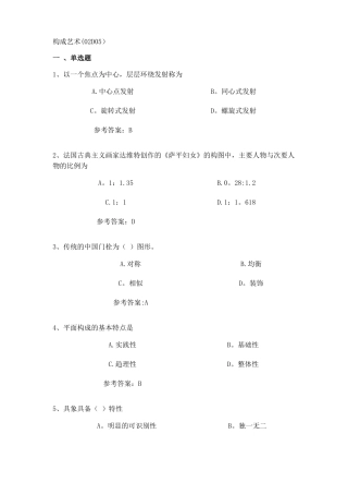 构成艺术试题及答案