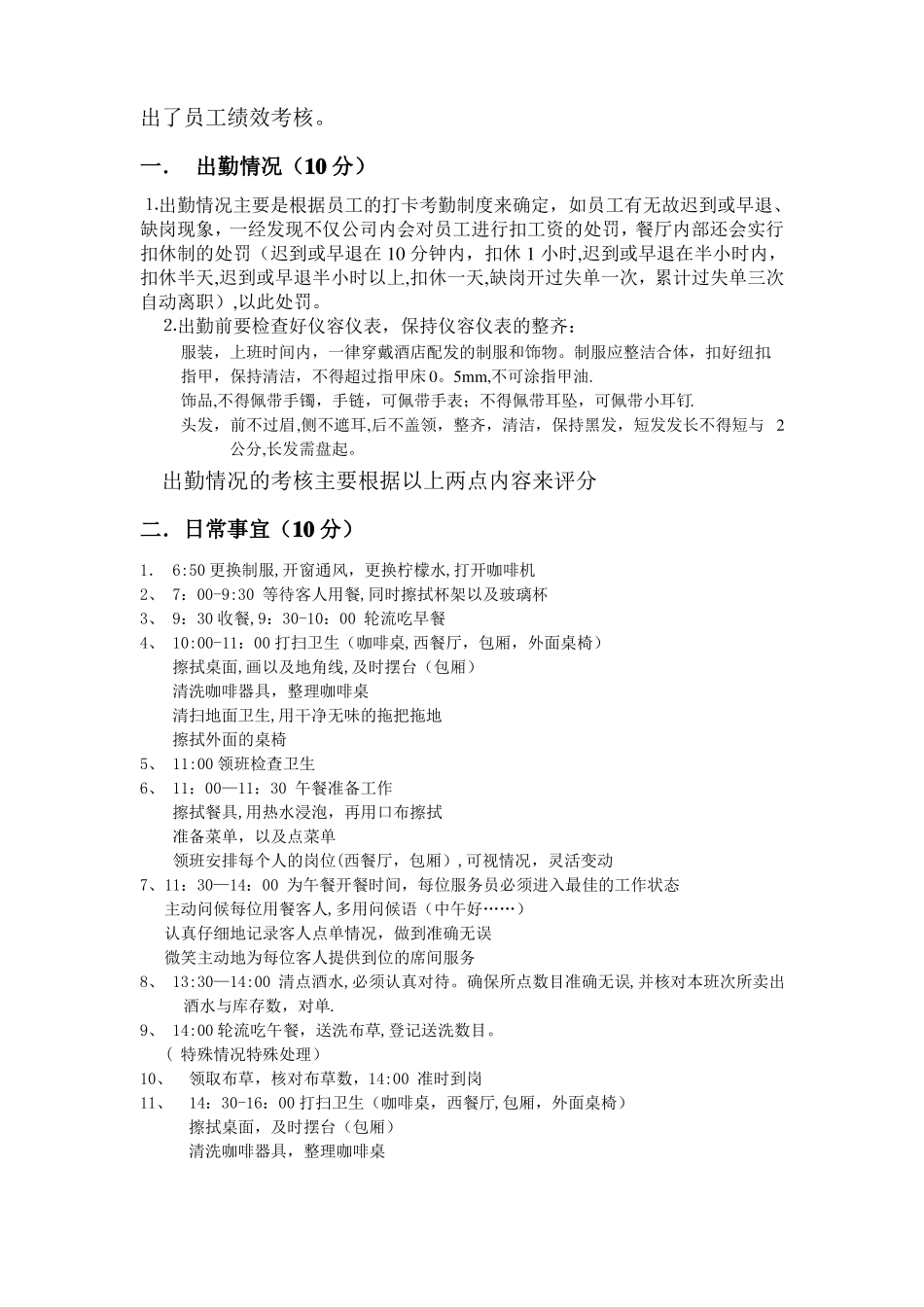 餐厅绩效考核方案餐厅_第2页