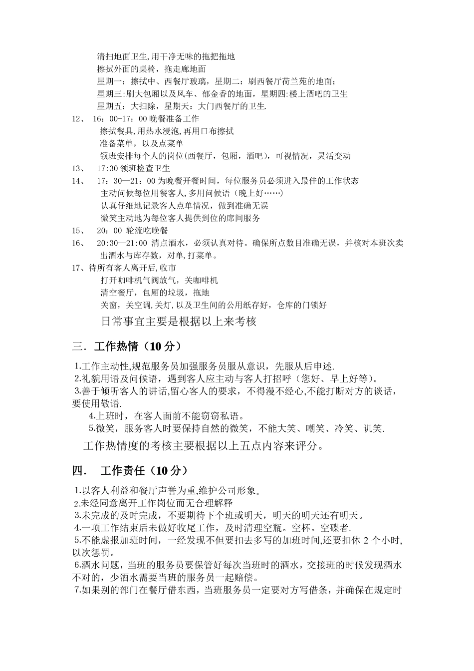 餐厅绩效考核方案餐厅_第3页