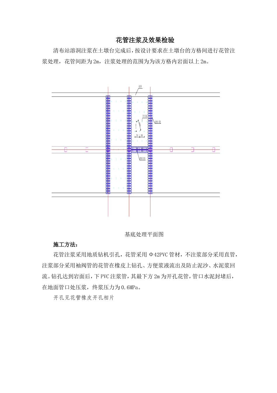 花管注浆及效果检验_第1页