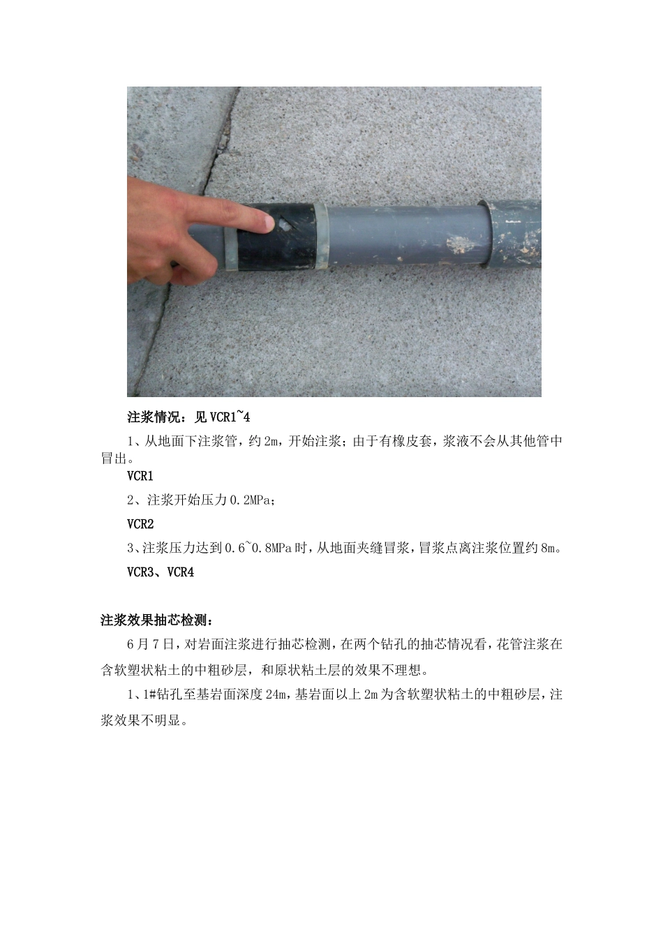 花管注浆及效果检验_第2页