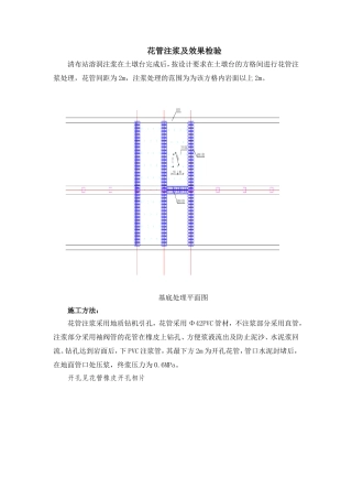 花管注浆及效果检验