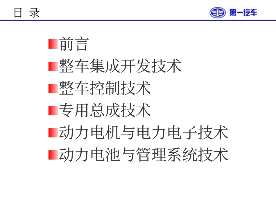 一汽混合动力汽车_第2页
