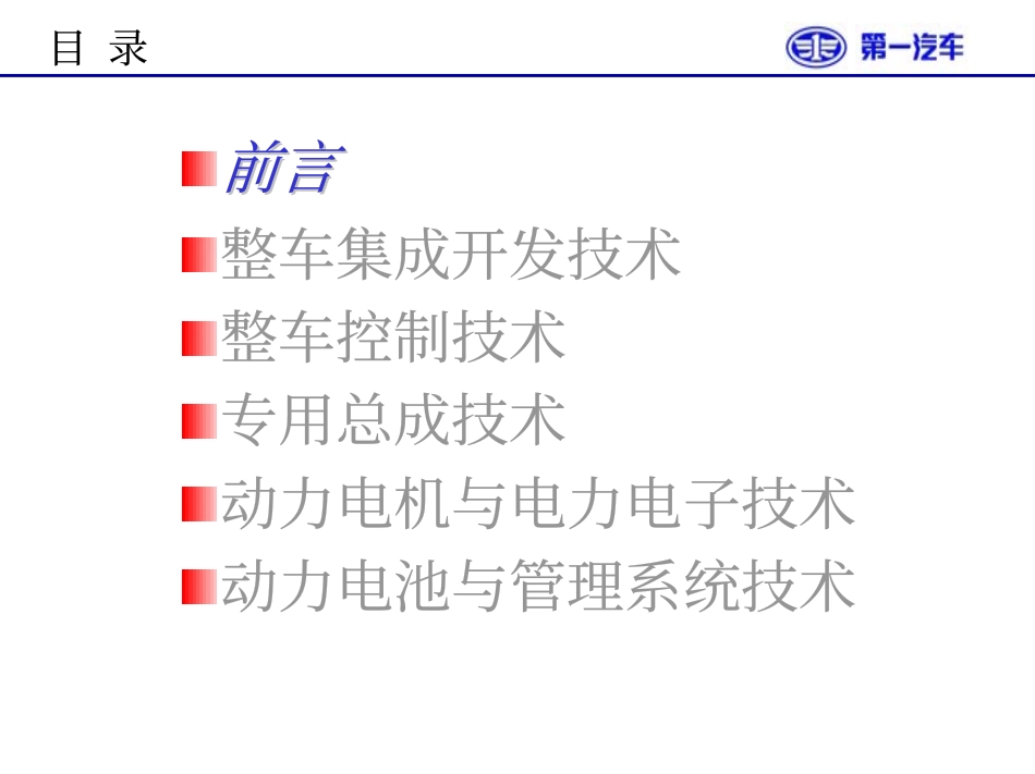 一汽混合动力汽车_第3页
