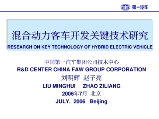 一汽混合动力汽车