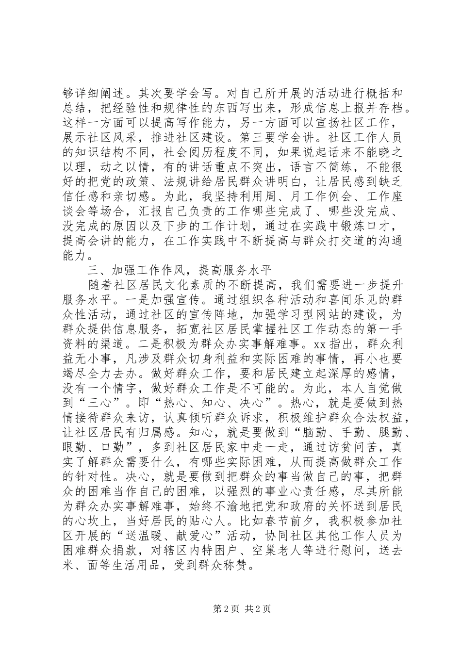 社区委员工作心得体会_第2页